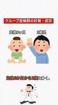 「犬の鳴き声のような咳」が特徴的な疾患です