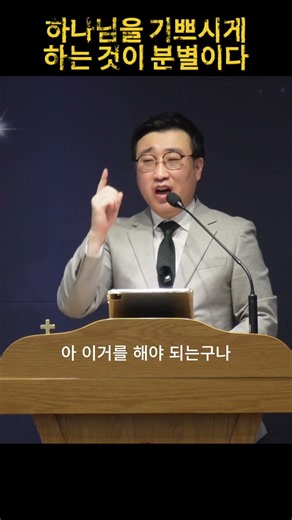 하나님을 기쁘시게 하는 것이 분별입니다│마태복음 16장 1-4절