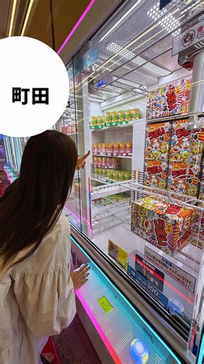 詳細はこちら👇 ◀︎海老名/厚木/綾瀬/座間/寒川/伊勢原/藤沢...海老名市周辺の魅力あふれるスポットを発信！ 【店舗情報】 お宝あっとマーケット町田店 📍東京都町田市根岸2-33-2 ⏰10時～22時まで（時短営業中/通常23時まで） （買取受付：閉店時間1時間前まで） 💤年中無休 ☎️042-791-8121 👦可能 🦽段差あり 🅿️あり無料 ※営業時間・定休日は変更となる場合がございますので、ご来店前に店舗にご確認ください。 ････････ 相模原と町田の境に20年前からある、 大人も子供も楽しめるエンターテイメント系の リサイクルショップ！ 古着はビンテージも揃っていて宝探しみたいだった🤭 ････････ ☑︎トレーディングカード ☑︎クレーンゲーム ☑︎2000円ガチャ ☑︎ミニ四駆 ☑︎古着 ☑︎フィギュア ☑︎ホビー類 関連商品の買取もやってるよ！ ミニ四駆はお客さんが公式戦で優勝者が出たり超有名！ 豪華商品がGETできる噂の2000円ガチャやってみたら むにゅむにゅゲットした！楽しかったー！ ････････ 海老名市在住30年以上の2児の母が、 海