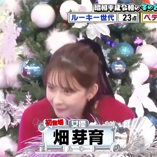 芽育ちゃん歌上手だった🎤🌟 #畑芽育 #はためい #hatamei #하타메이 #ハマダ歌謡祭