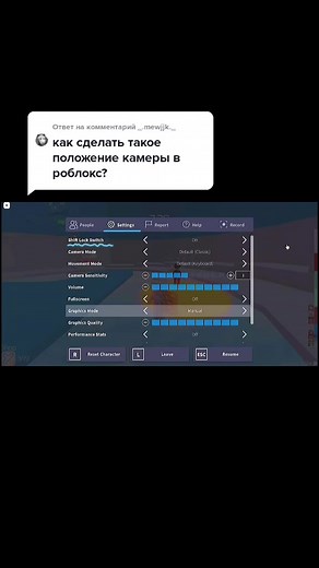 Как настроить камеру в Roblox: Полный тутор