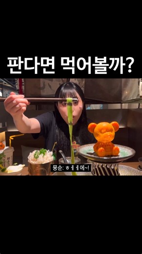 판다면 먹어볼까? #shorts