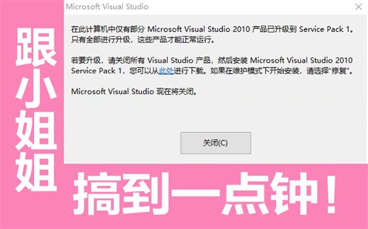 在此计算机中仅有部分Microsoft Visual Studio 2010产品已升级到 Service Pack 1 vs2010sp1安装包 修复 中南大学
