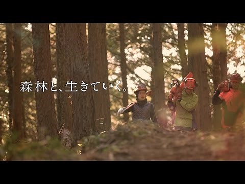 「緑の雇用」SPECIAL MOVIE 「森林と、生きていく」篇 Full