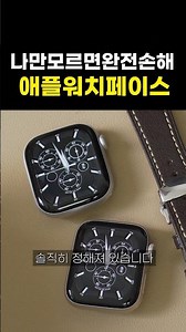 Apple Watch Watch Face Usage Tips You'll Regret Not Knowing