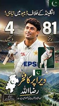 Raza Ullah Stuns England! 4 Wickets & 81 Runs on World Record Debut 🇵🇰🏏