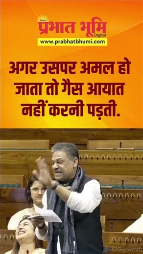 Kirti Azad reminded about 'Gutter Gas Technology' in Parliament #shortvideo #sansad