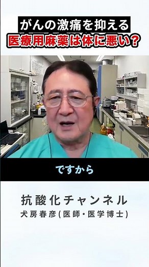 Are Medical Narcotics Dangerous? Why Ignoring Pain Makes It Worse [Dr. Inufusa Q&A] #PainRelief #...