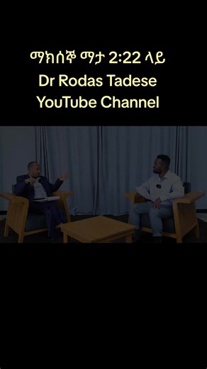 Dr. Rodas Tadese - Ethiopia Bus Contact Information