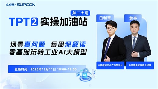「TPT 2 实操加油站」直播回放第二十期