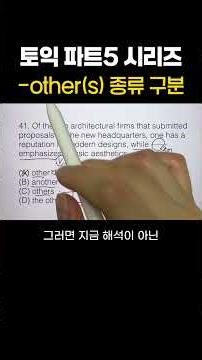 💫 Mastering TOEIC Part 5 Series No. 41 (Advanced Grammar) - Finish Problem Solving & Interpretati...
