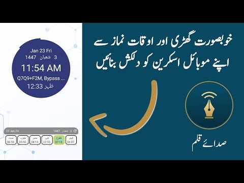 Apni Mobile Screen Ko Sajayein! ✨ | Sada e Qalam Beautiful Clock & Namaz Widget | Samsung A22 5G