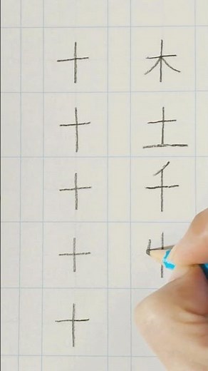 How to memorize 10 kanji quickly【JLPT N5】#kanji #jlptn5 #jlptn5kanji