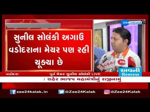 BREAKING: General Secretary of Vadodara BJP Sunil Solanki resigns