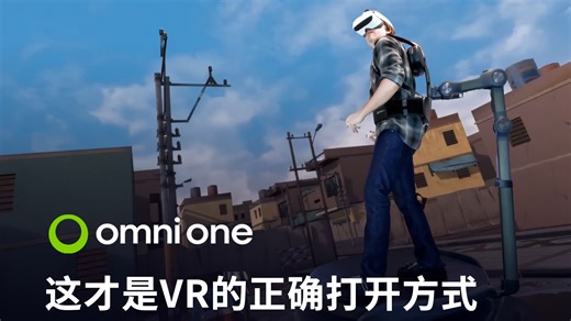 这才是VR的正确打开方式！沉浸式运动天花板