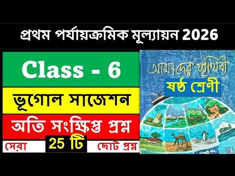 Class 6 Geography Suggestion First Periodic Assessment 2026//Class 6 1st summative geography 2026