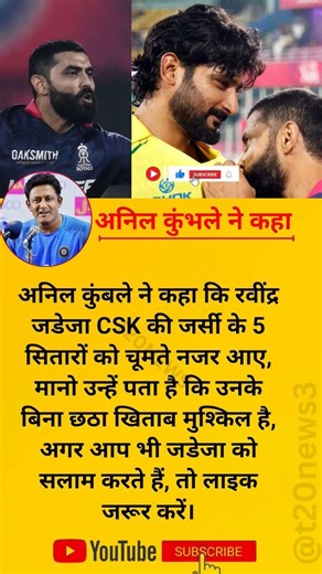 💛 जर्सी के 5 सितारों को चूमा! जडेजा का इमोशनल मोमेंट 😳🏏#ipl2026