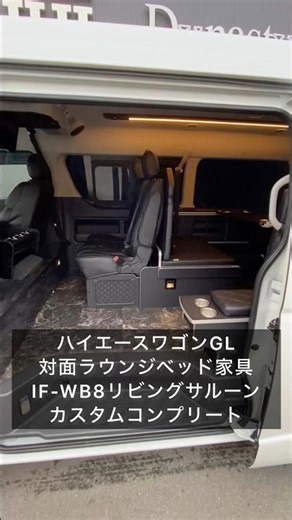 [Hiace Wagon Living Saloon] A stylish interior space with a roof lighting system and indirect foo...