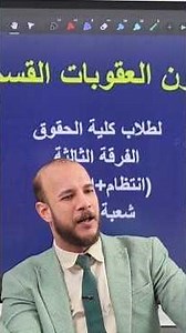 🛑 When is a driver punished for premeditated murder and when for manslaughter?! (Dr. Mohamed Mata...