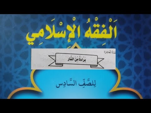 class 6-fiqh-chapter 10