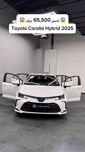 🌙✨ Ramadan Special Offers ✨🌙 💰 Special Price: 65,500 AED 🚗 Toyota Corolla Hybrid | Model 2025 | 0 Km A perfect balance of efficiency, reliability, and modern design — ideal for daily drives this Ramadan. ✨ Highlights: ✔️ Hybrid engine for maximum fuel efficiency ⚡ ✔️ Sleek and modern exterior design ✔️ Comfortable interior with smart features ✔️ Smooth and reliable performance ✔️ Advanced safety & driver-assist systems 🎁 Exclusive Ramadan Offer: ✔️ Easy bank financing options 💳 ✔️ Special 
