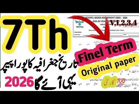 Class 7 History Geography Paper 2026 Final Term | SBA Class 7 History Geography Paper 2026 |PEC 2026