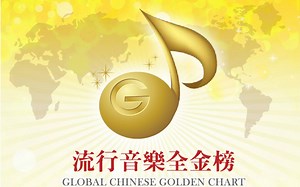 HitFM流行音乐全金榜【489期】