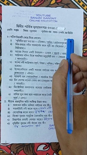 Class 7 2nd Unit Test Question Paper Geography 2025 / Class 7 Bhugol suggestion 2nd Unit Test 2025