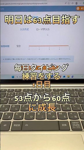 53点から60点 次回は63点毎日タイピング練習をする1日目#タイピング練習