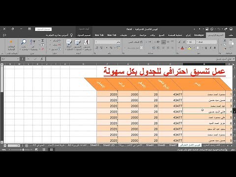 إبداع في Excel: إنشاء جدول ثلاثي الأبعاد بطريقة احترافية | دليل شامل لتحسين تنظيم البيانات