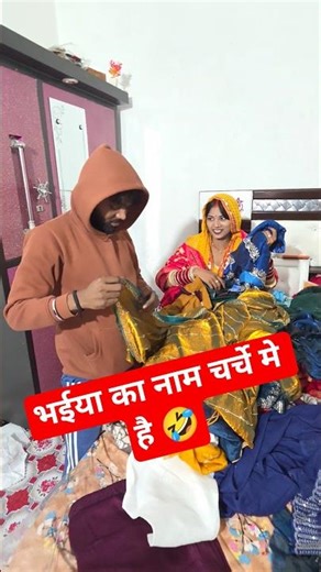 Brother is folding sister-in-law's saree