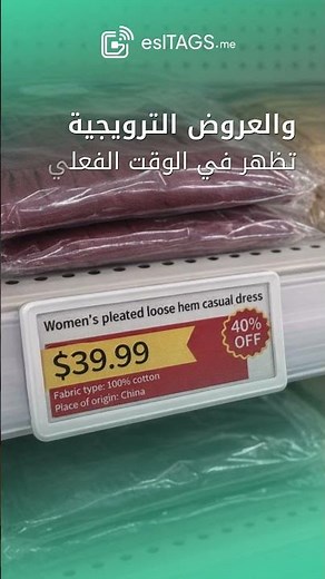 ESL Tags, Smart Shelves That Update, Inform & Guide Effortlessly