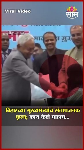 Bihar Chief Minister's outrageous act; Look what he did... | Nitish Kumar Pulled Hijab