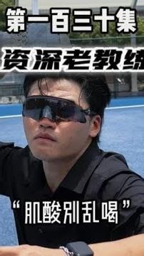 "骗人的肌酸" 几乎每一个动作都会需要ATP,所以为什么它是打不倒的补剂,但别乱喝#训练怪兽一水肌酸#肌酸推荐