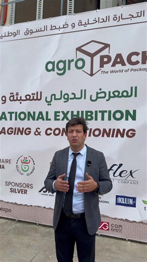 #Emballage #Conditionnement #Industrie #لازم_تنجح