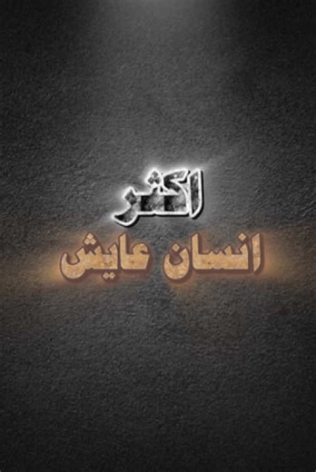 ‏#طارق_العمري.#طنش.#اذكروا_الله.