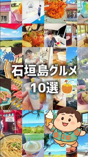 【石垣島旅行】グルメスポット10選まとめ