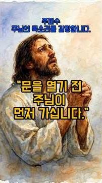 집을 나서기 전 발걸음을 맡기는 기도 #아침기도 #위로 #오늘의 기도 #치유