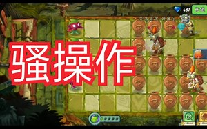 秀操作!破罐者の失落篇の三关打法