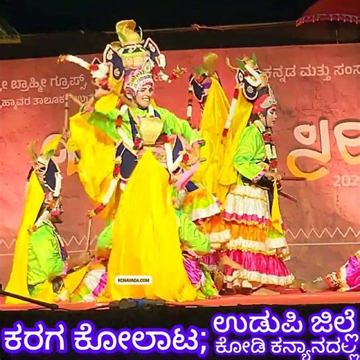 ಆಹಾ! ನಿಜಕ್ಕೂ ಸುಂದರ ಕುಣಿತ Karaga ಕೋಲಾಟ Janapada Siri Programme in Kodi Village, Udupi District