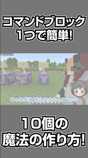 【マイクラ】すべてコマンド1個の超簡単「簡単魔法10種類」コマンドがやばすぎるwww【ぷろぷろ1周年】#shorts