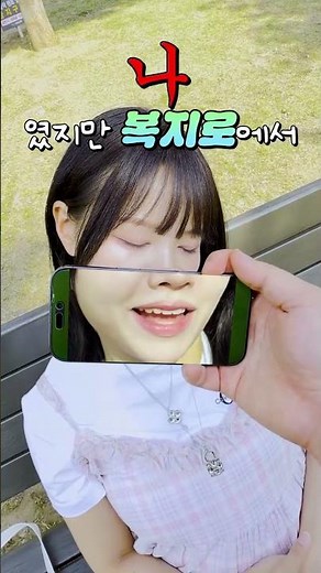 지치고 병든 나(그네여)🌿#한국사회보장정보원 #사보원 #보건복지부 #복지로 #복지 #복지혜택 #복지서비스 #에너지바우처 #여름철복지 #냉방비지원 #소문의낙원 #지치고병든나 #챌린지