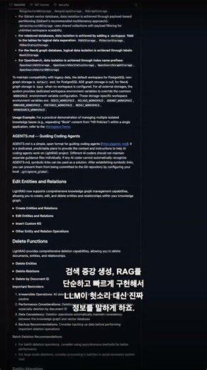 LightRAG: LLM, 이제 헛소리 말고 진짜 정보만!
