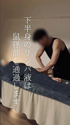 鼠径部リンパ節をケアする意味……