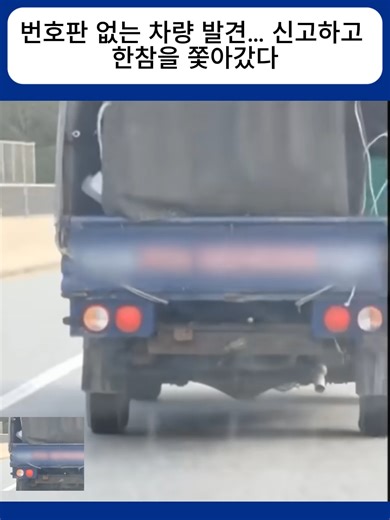 번호판 없는 차량 추적 사고 뉴스