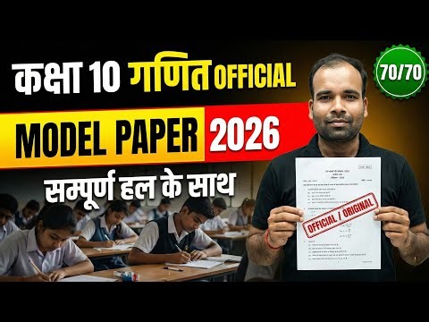 Bus ye 1 Paper karlo, 95+ Pakke! | Class 10 Maths Board Exam