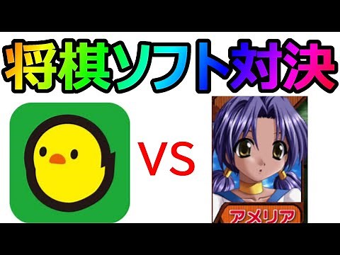 🔥将棋ソフト対決 ぴよ将棋 VS ブルゲ的脱衣将棋 アメリア その③