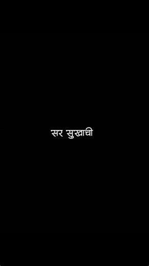 sar sukhachi shravani//सर सुखाची श्रावणी//black screen lyrics stutus ♥️