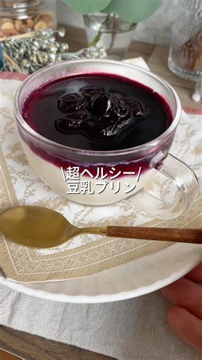 \\超ヘルシー/豆乳プリン