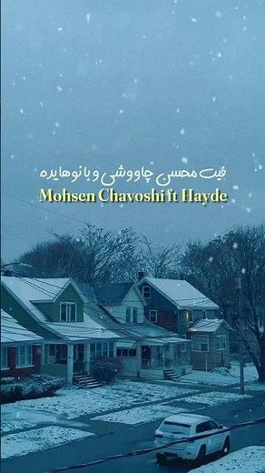 New Persian Music Video Mohsen Chavoshi New Song ft Hayde #موزیک #هایده #محسن_چاوشی #موسیقی #ایران